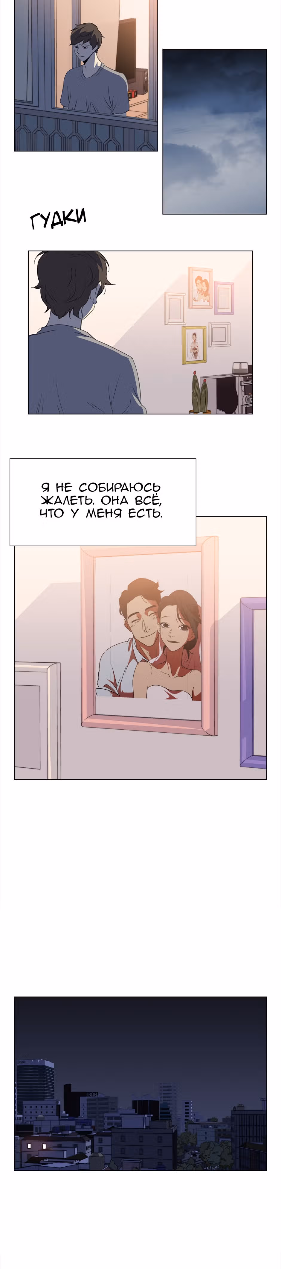 Время, которое у нас есть — Том 1 · Глава 24, страница 12