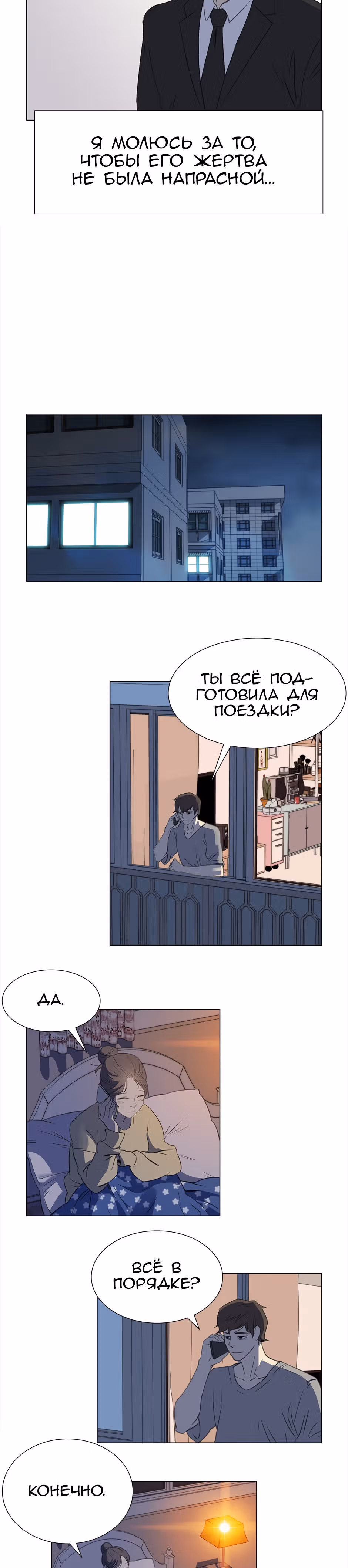 Время, которое у нас есть — Том 1 · Глава 24, страница 10