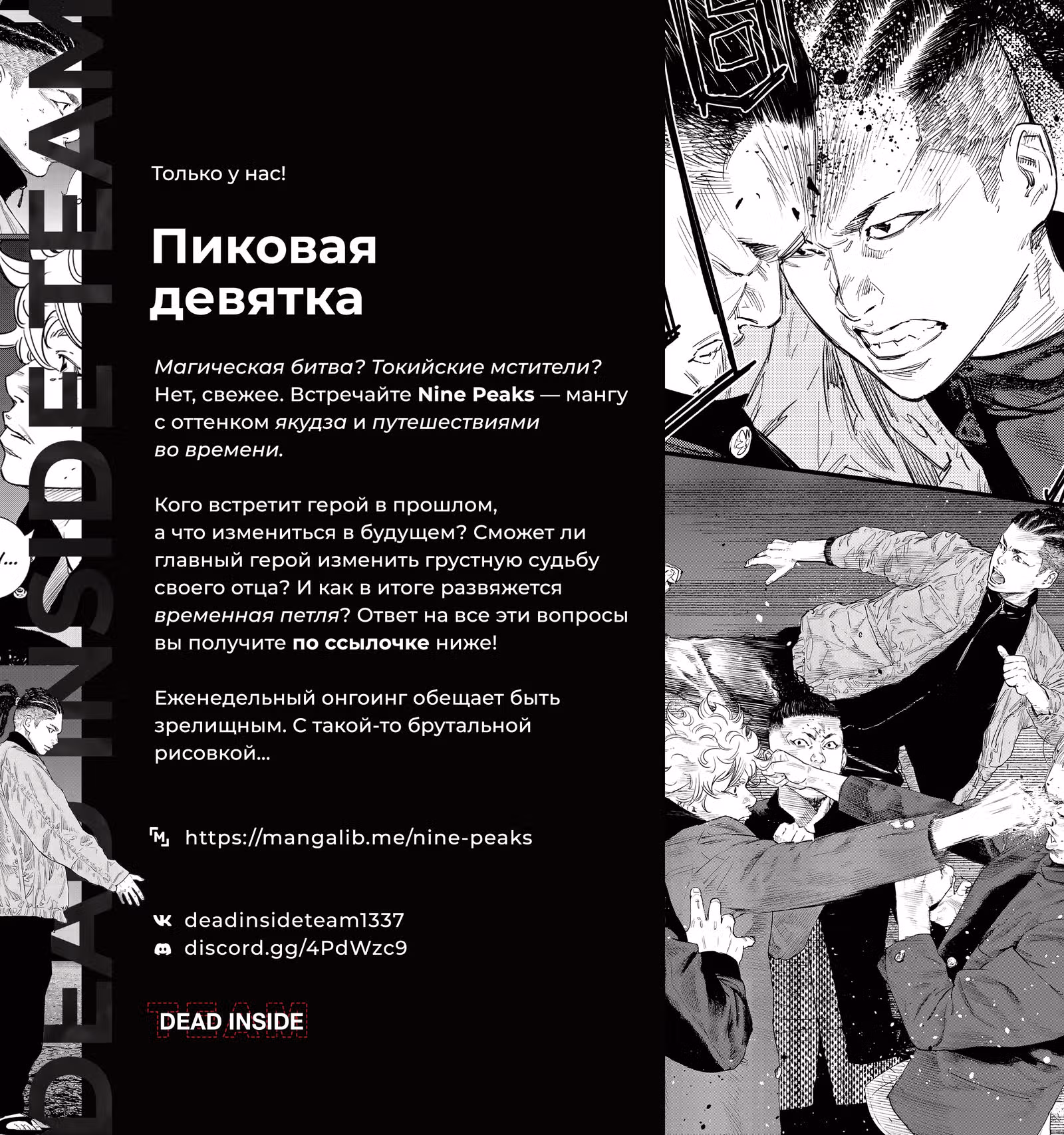 Токийские мстители — Том 29 · Глава 260, страница 20