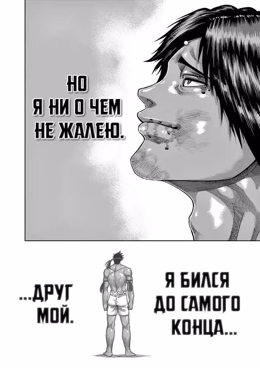 Кэнган Асура — Том 20 · Глава 170, страница 14