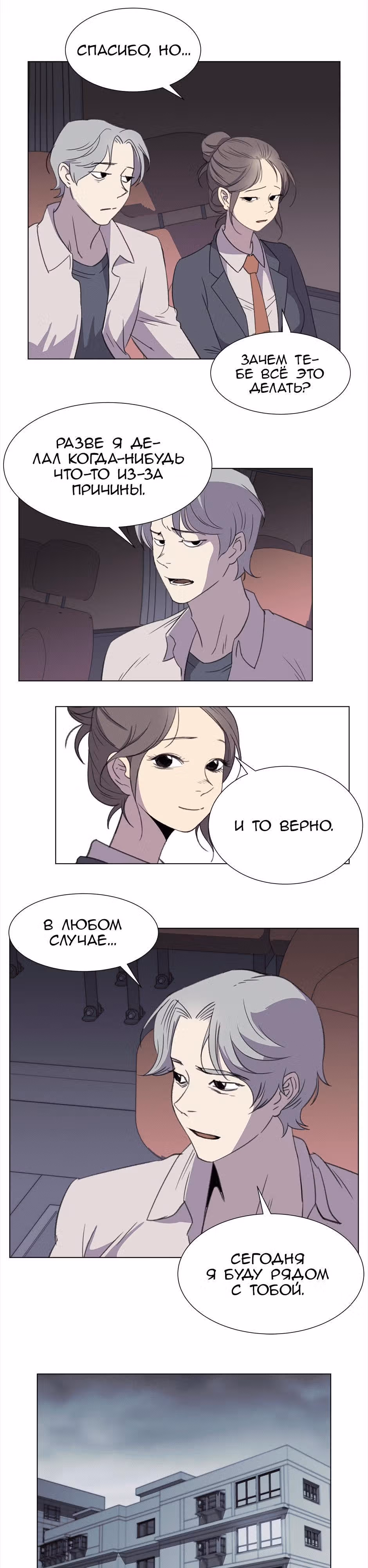 Время, которое у нас есть — Том 1 · Глава 25, страница 5