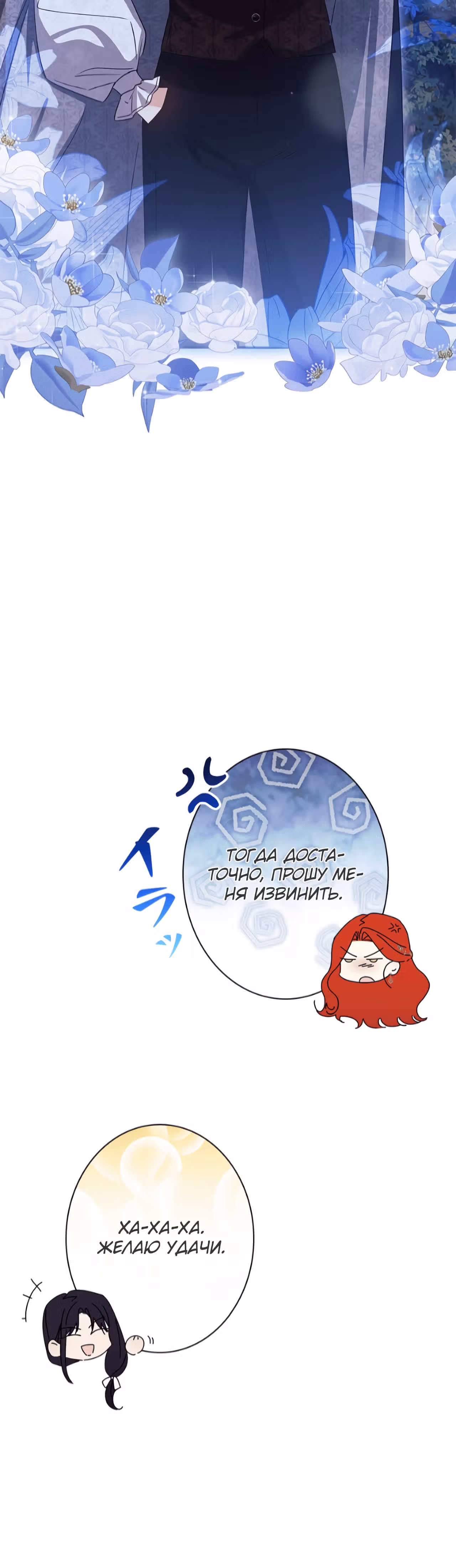Главная героиня заняла мою роль злодейки — Том 1 · Глава 3, страница 58
