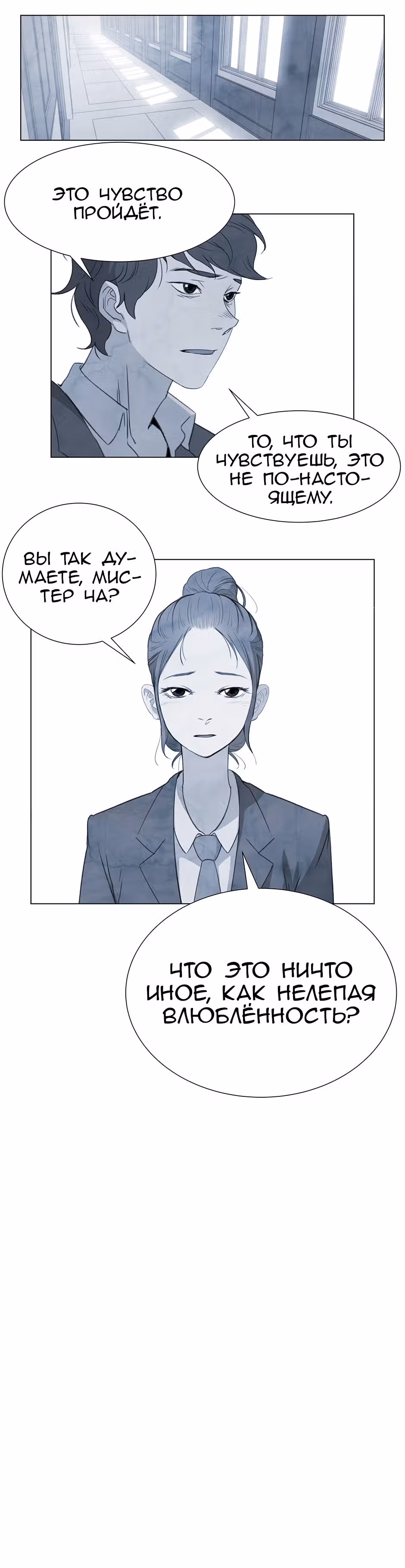 Время, которое у нас есть — Том 1 · Глава 26, страница 6