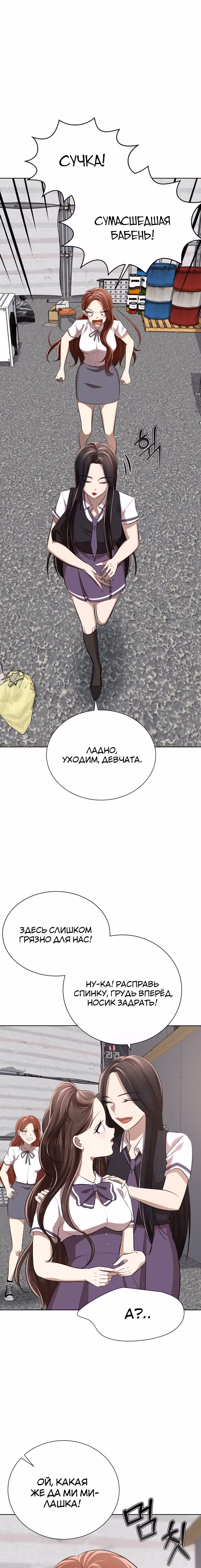 Концепция красоты — Том 1 · Глава 6, страница 12