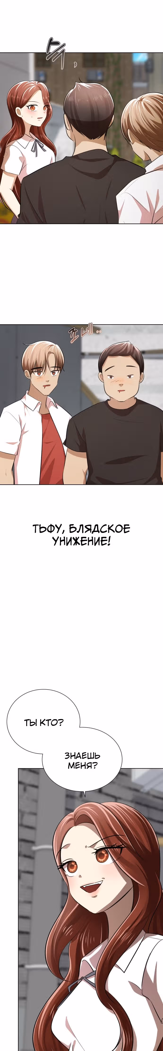 Концепция красоты — Том 1 · Глава 6, страница 4