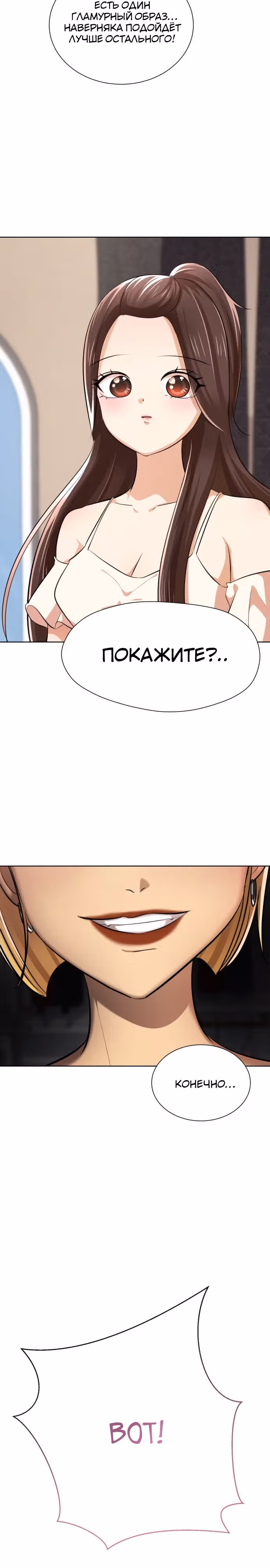 Концепция красоты — Том 1 · Глава 6, страница 32
