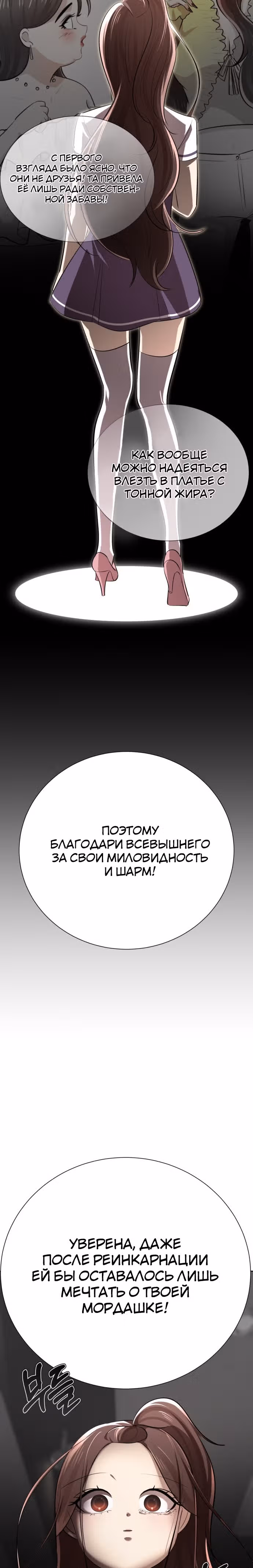 Концепция красоты — Том 1 · Глава 6, страница 51