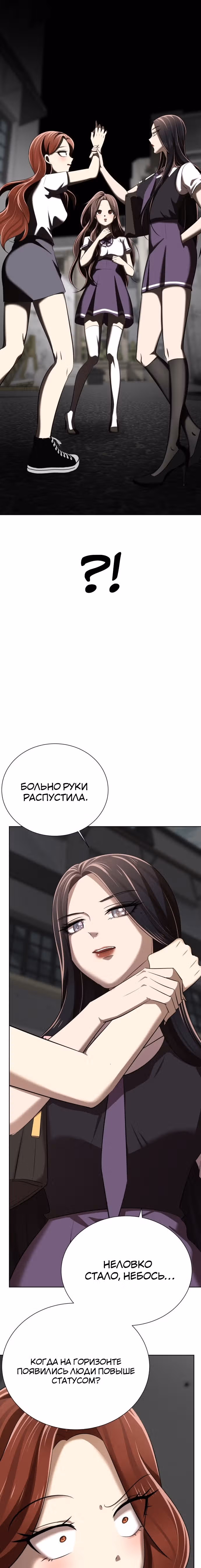 Концепция красоты — Том 1 · Глава 6, страница 8
