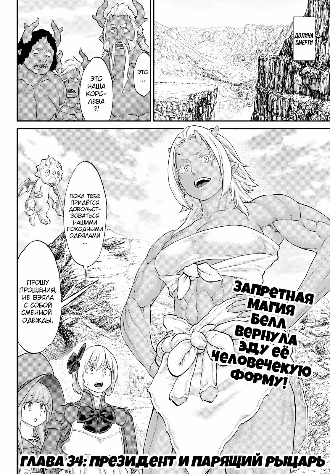 Король наездник — Том 7 · Глава 34, страница 3