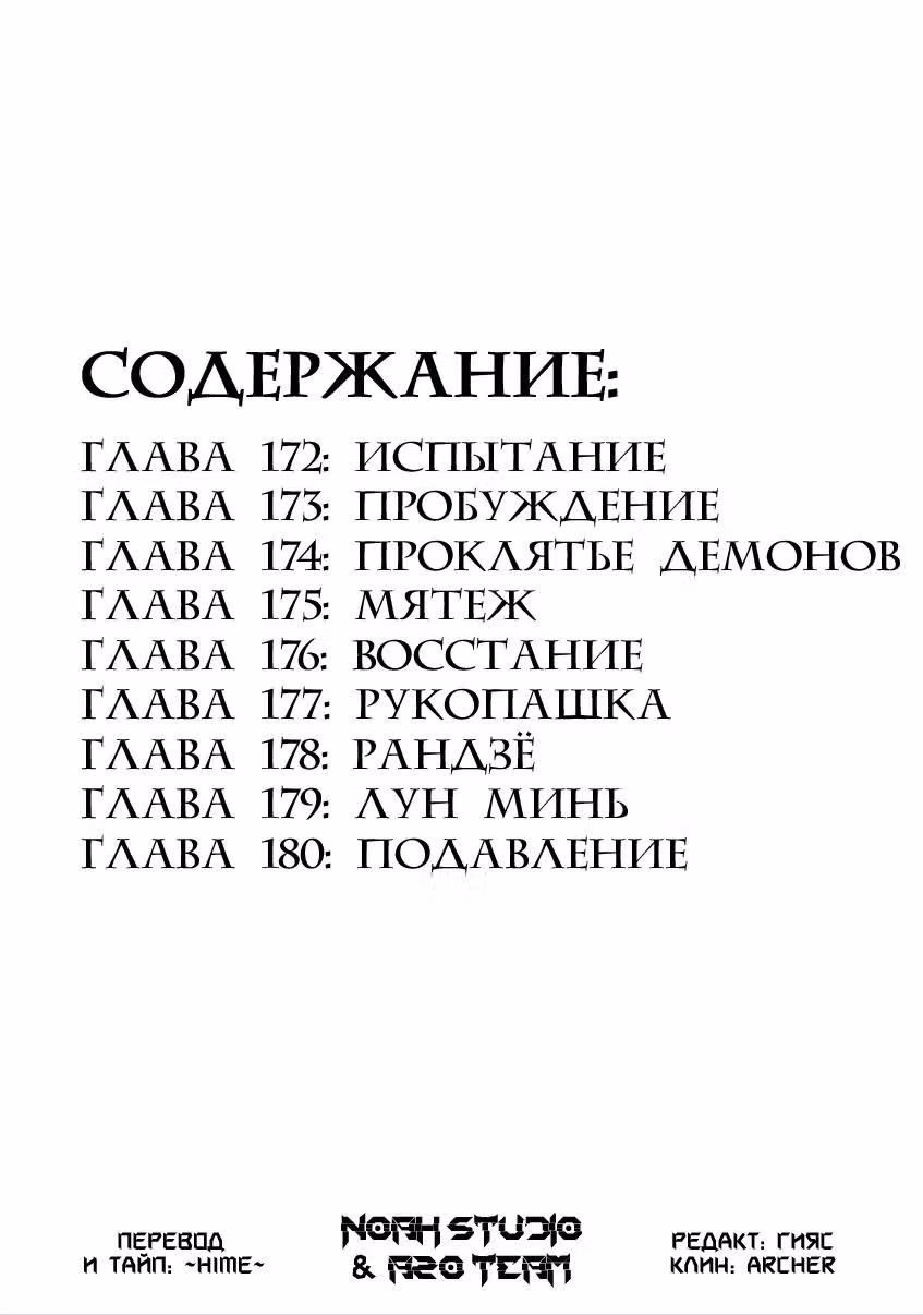 Кэнган Асура — Том 21 · Глава 172, страница 3