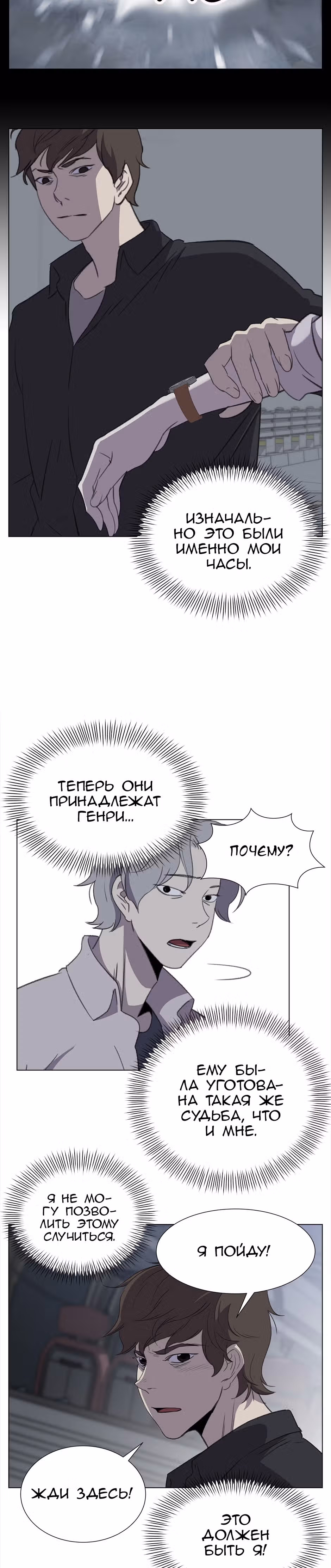 Время, которое у нас есть — Том 1 · Глава 28, страница 10