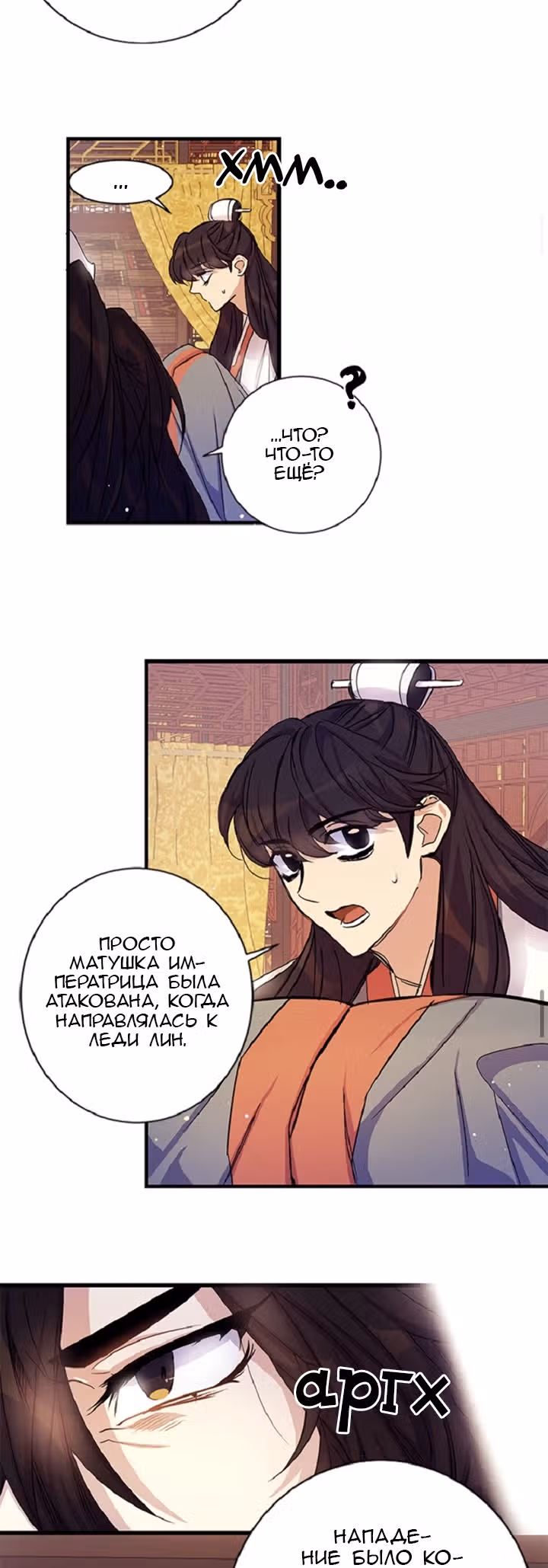 Императрица из колледжа — Том 1 · Глава 20, страница 12