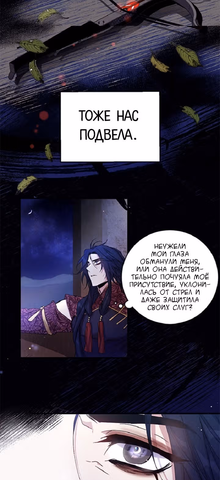 Императрица из колледжа — Том 1 · Глава 20, страница 26