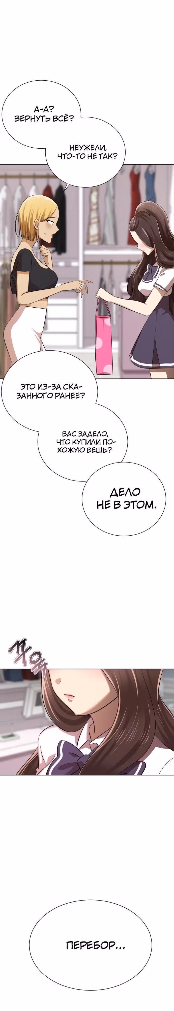 Концепция красоты — Том 1 · Глава 7, страница 4