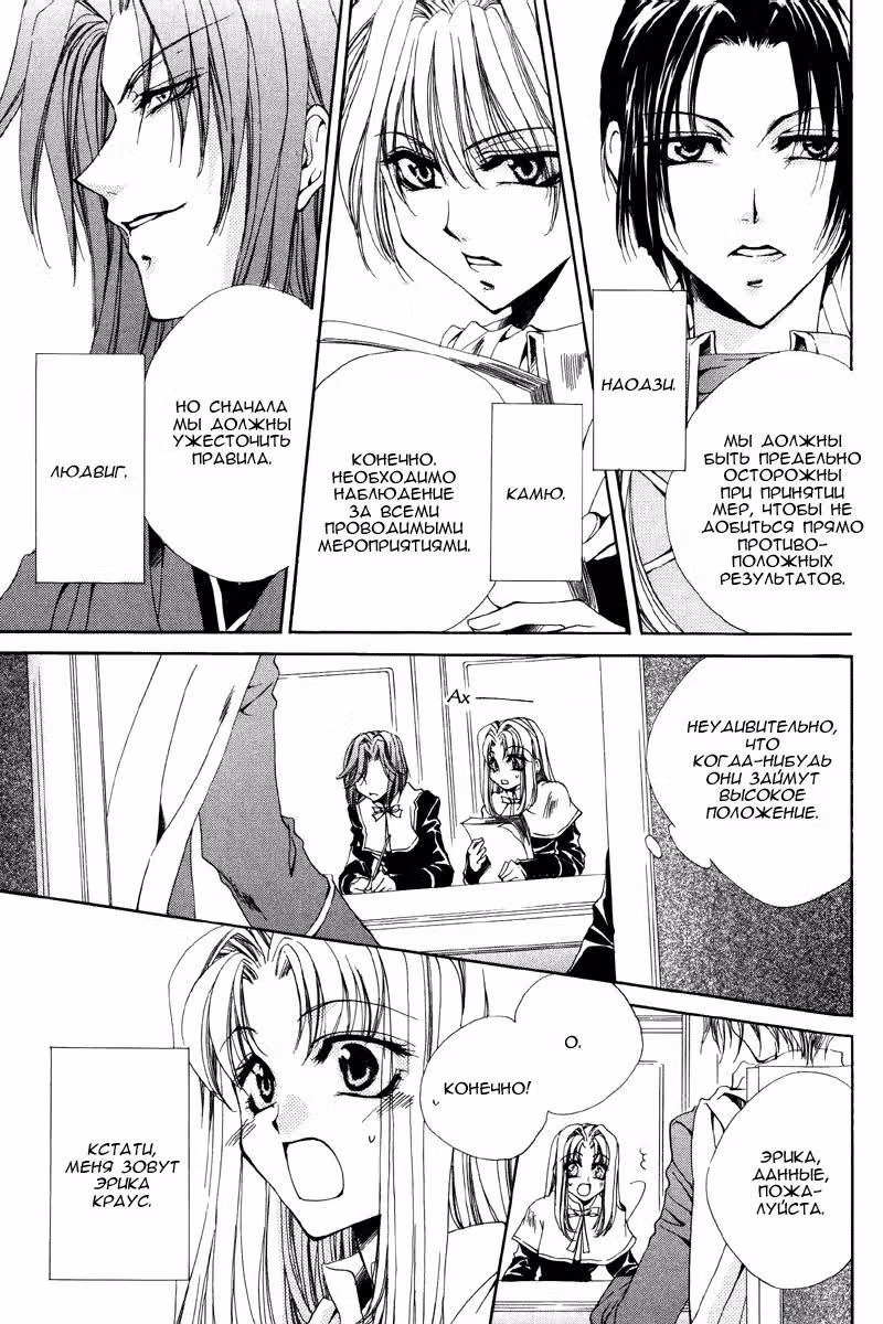 Моя любовь — Том 1 · Глава 2, страница 6