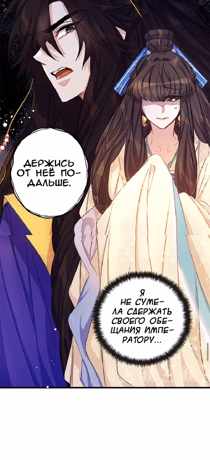 Императрица из колледжа — Том 1 · Глава 22, страница 12