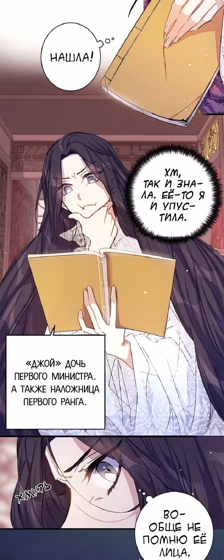 Императрица из колледжа — Том 1 · Глава 22, страница 4