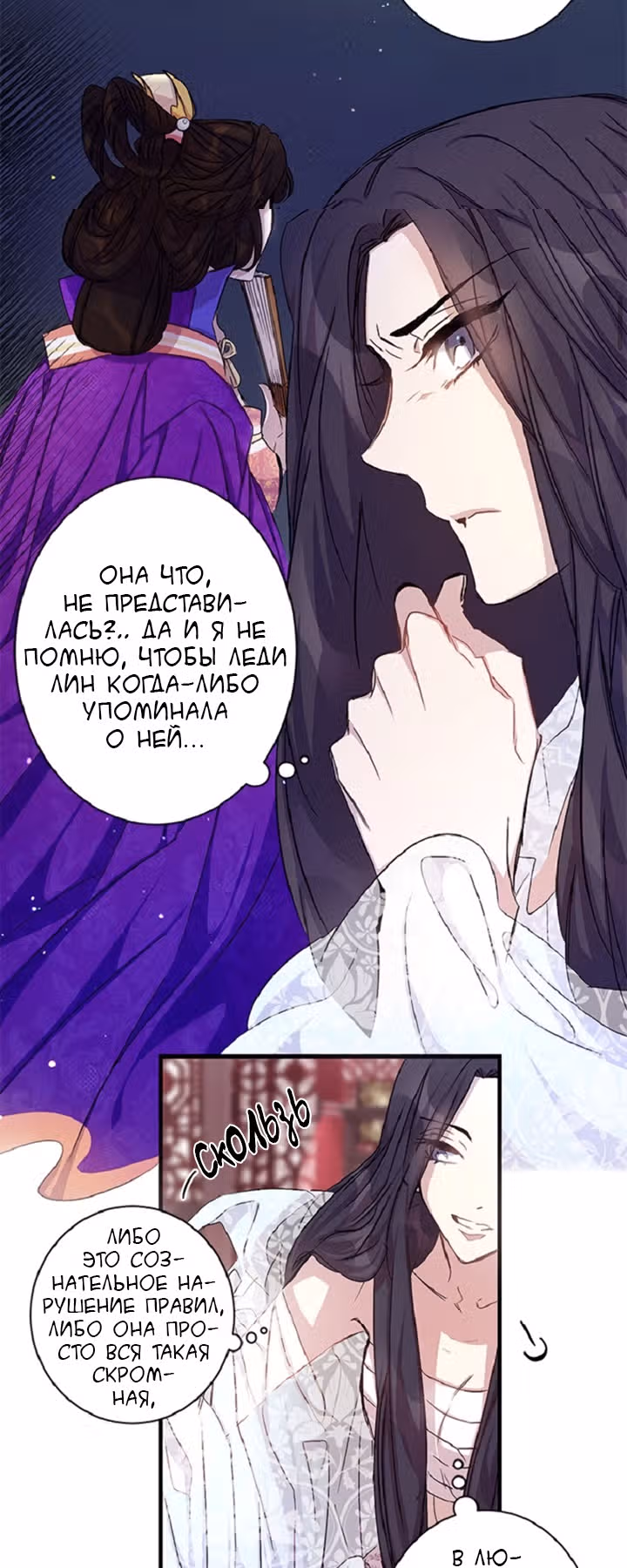 Императрица из колледжа — Том 1 · Глава 22, страница 5