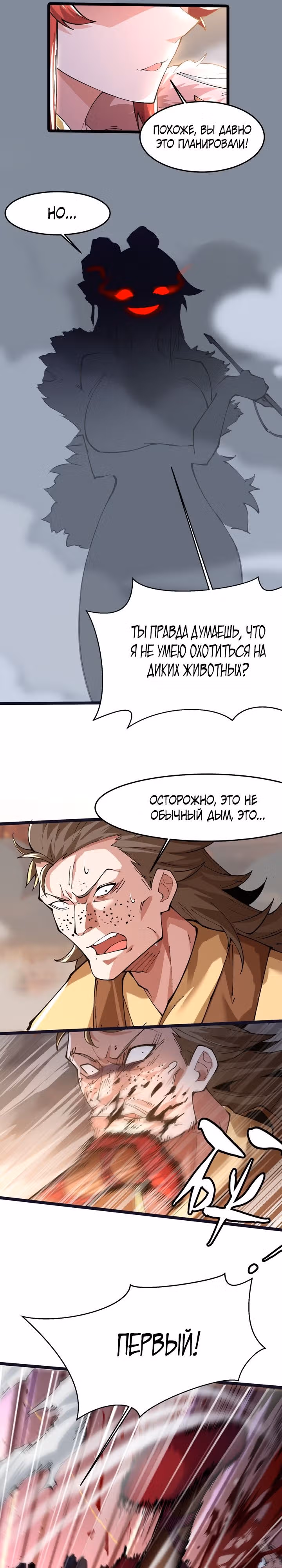 У меня есть сотни миллионов лет культивирования — Том 1 · Глава 5, страница 14