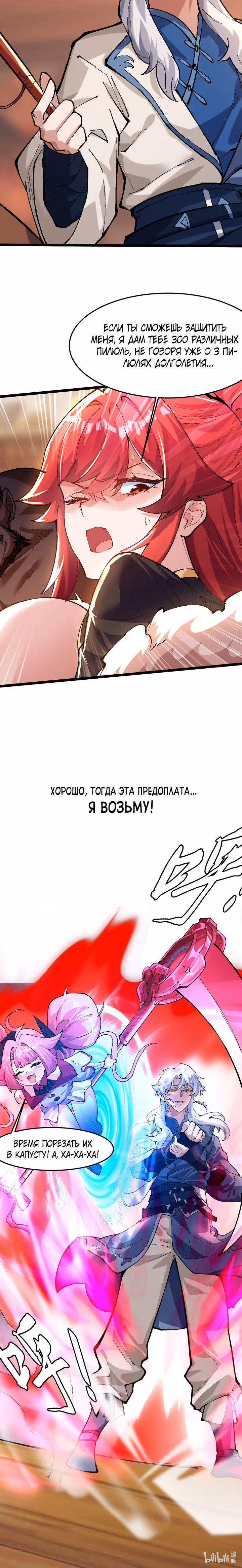 У меня есть сотни миллионов лет культивирования — Том 1 · Глава 5, страница 19