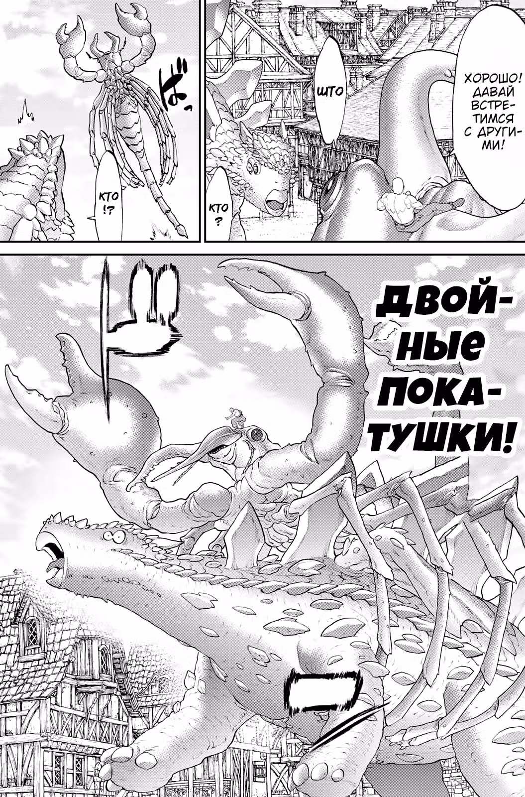 Король наездник — Том 8 · Глава 37, страница 34