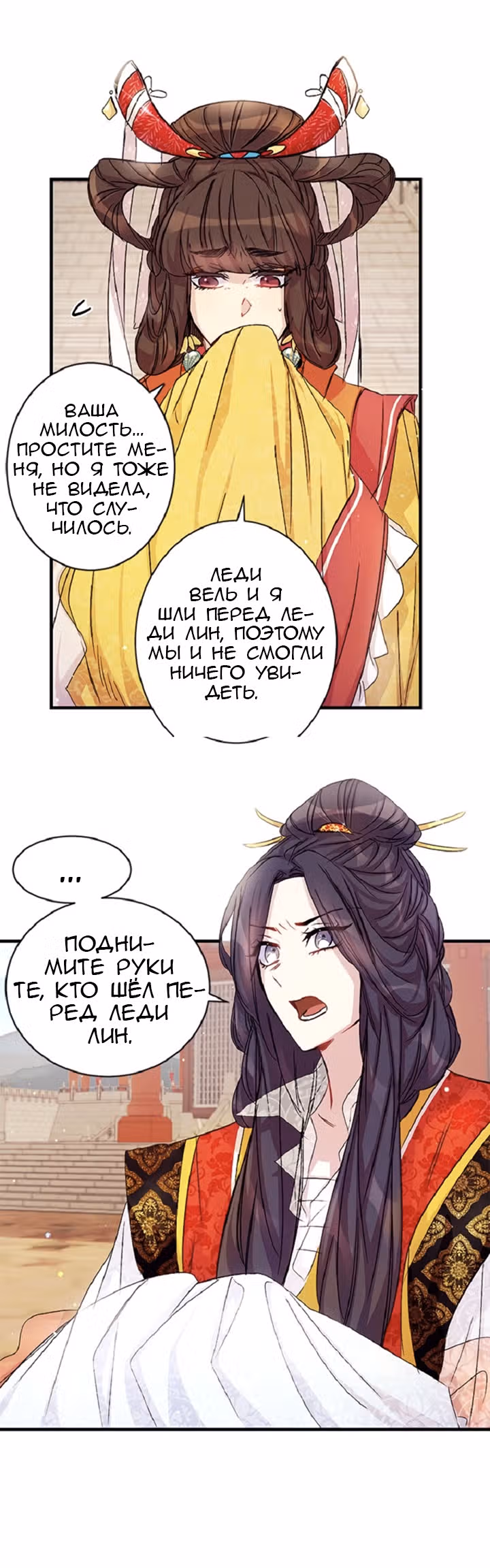 Императрица из колледжа — Том 1 · Глава 23, страница 13
