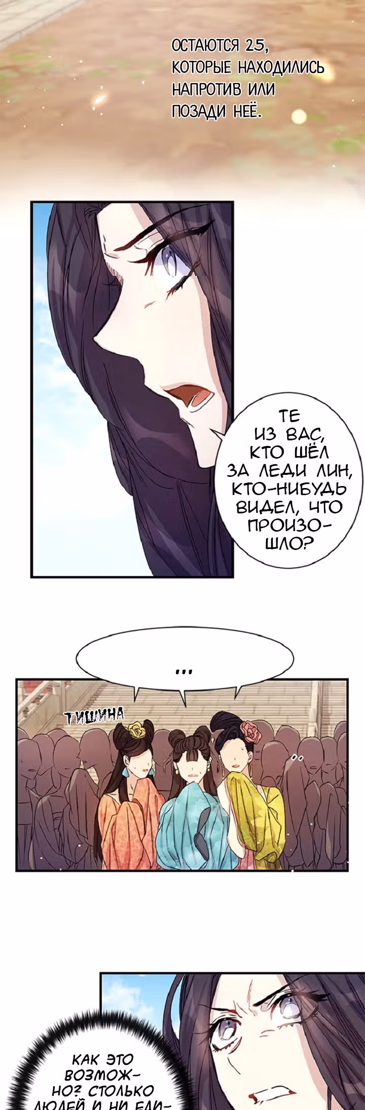 Императрица из колледжа — Том 1 · Глава 23, страница 16