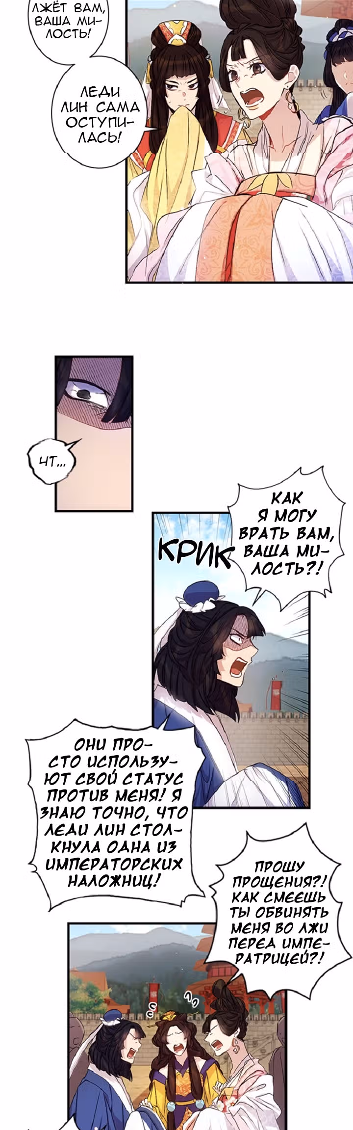Императрица из колледжа — Том 1 · Глава 23, страница 10