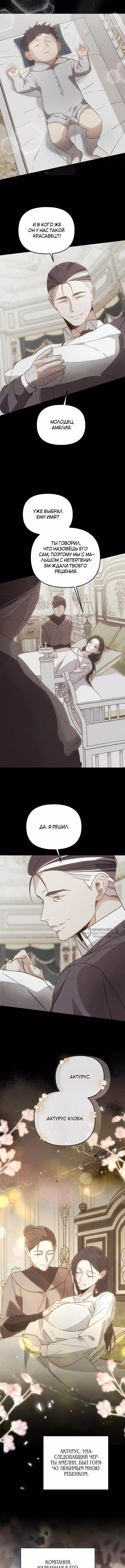 На том месте, где сломалась роза — Том 1 · Глава 30, страница 6