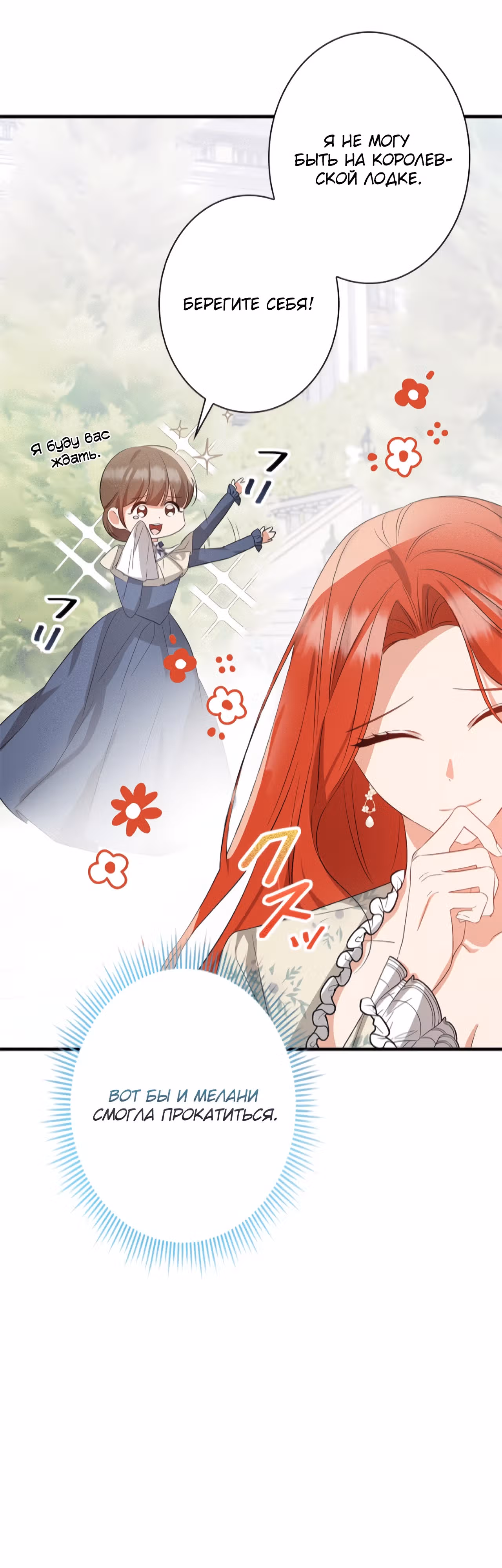 Главная героиня заняла мою роль злодейки — Том 1 · Глава 5, страница 50
