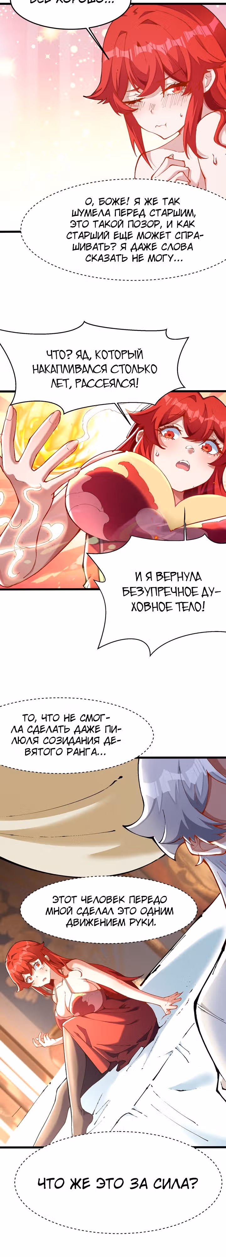 У меня есть сотни миллионов лет культивирования — Том 1 · Глава 7, страница 12
