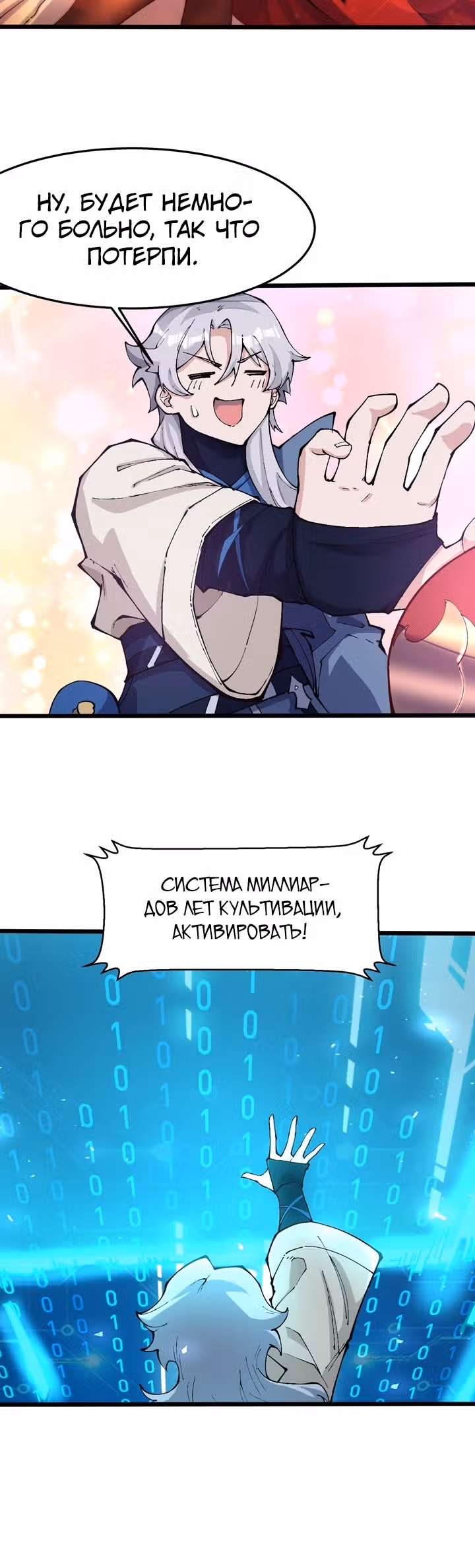 У меня есть сотни миллионов лет культивирования — Том 1 · Глава 7, страница 10