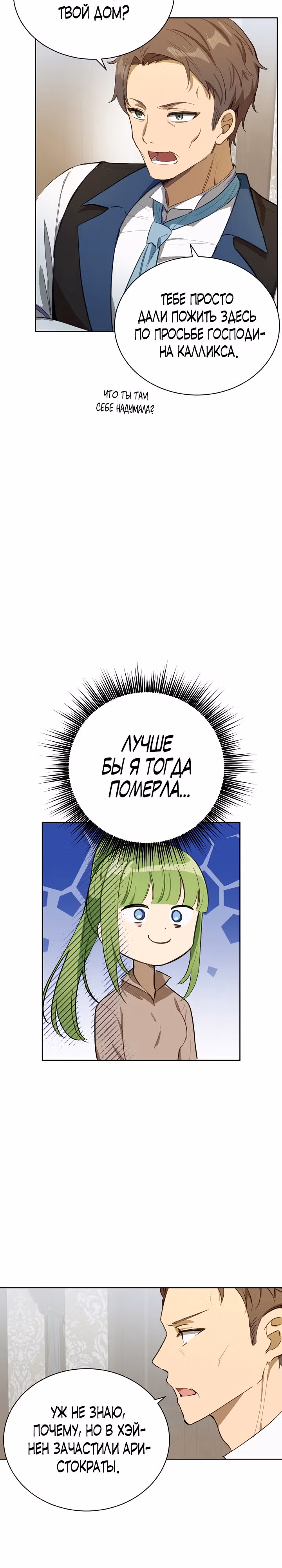 Если тебя поймают, ты умрешь! — Том 1 · Глава 18, страница 13