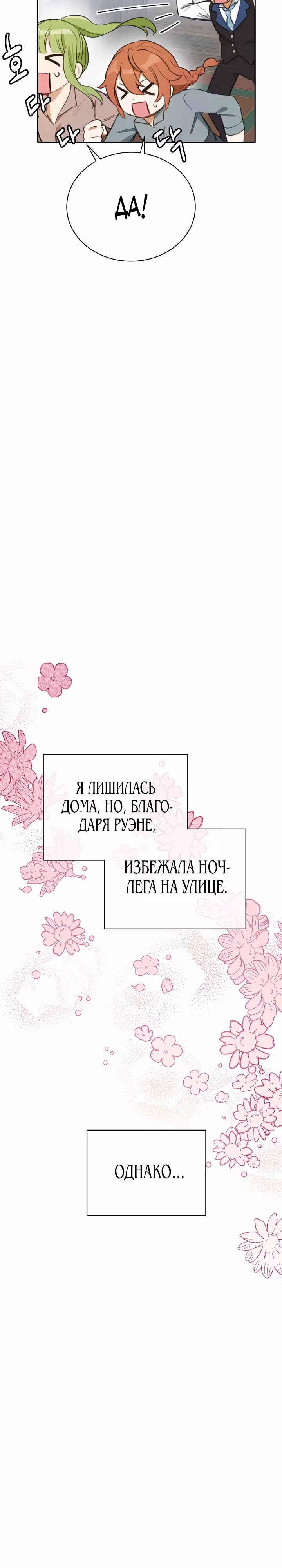 Если тебя поймают, ты умрешь! — Том 1 · Глава 18, страница 18