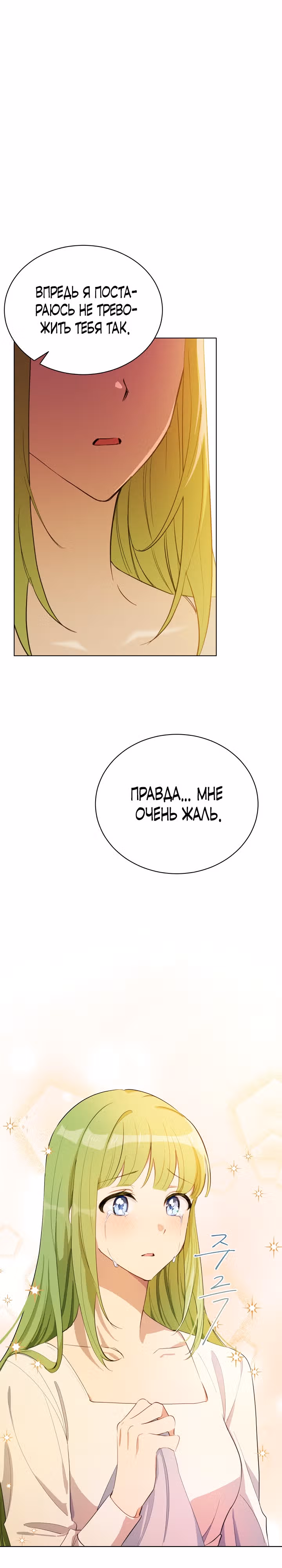 Если тебя поймают, ты умрешь! — Том 1 · Глава 18, страница 4