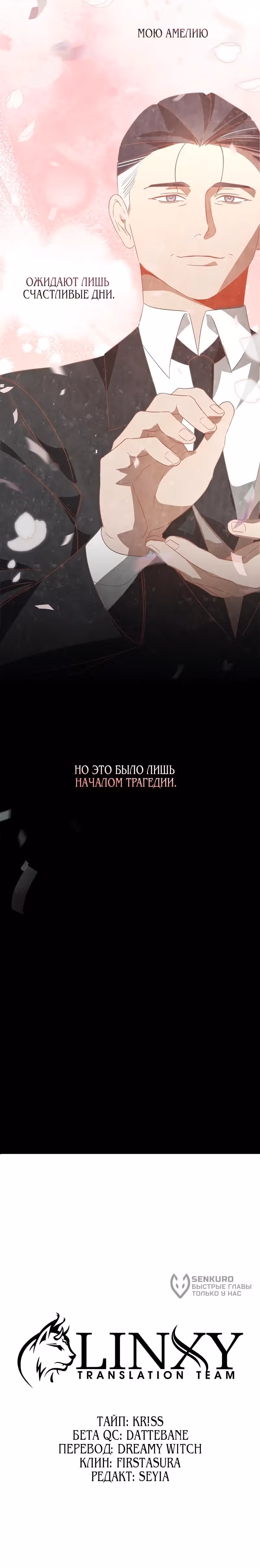 На том месте, где сломалась роза — Том 1 · Глава 29, страница 15