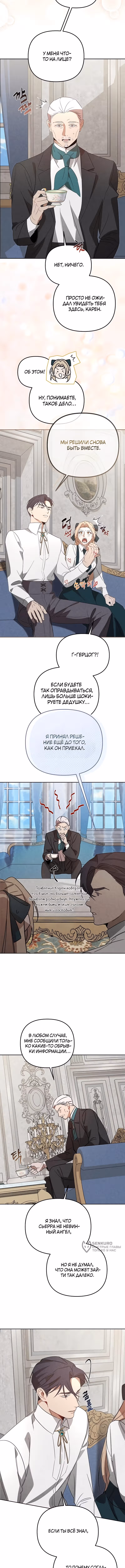На том месте, где сломалась роза — Том 1 · Глава 29, страница 5