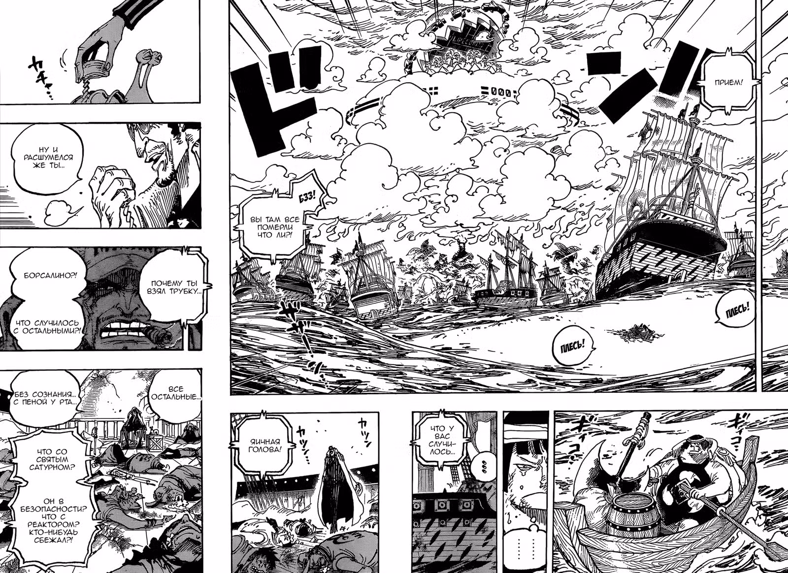 Ван-Пис — Том 110 · Глава 1124, страница 4