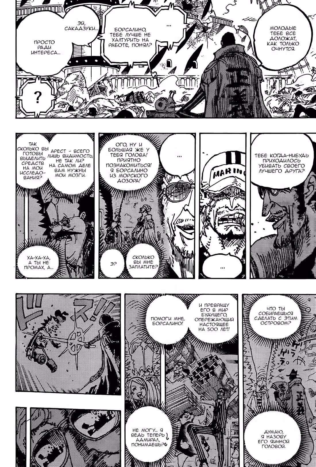 Ван-Пис — Том 110 · Глава 1124, страница 5