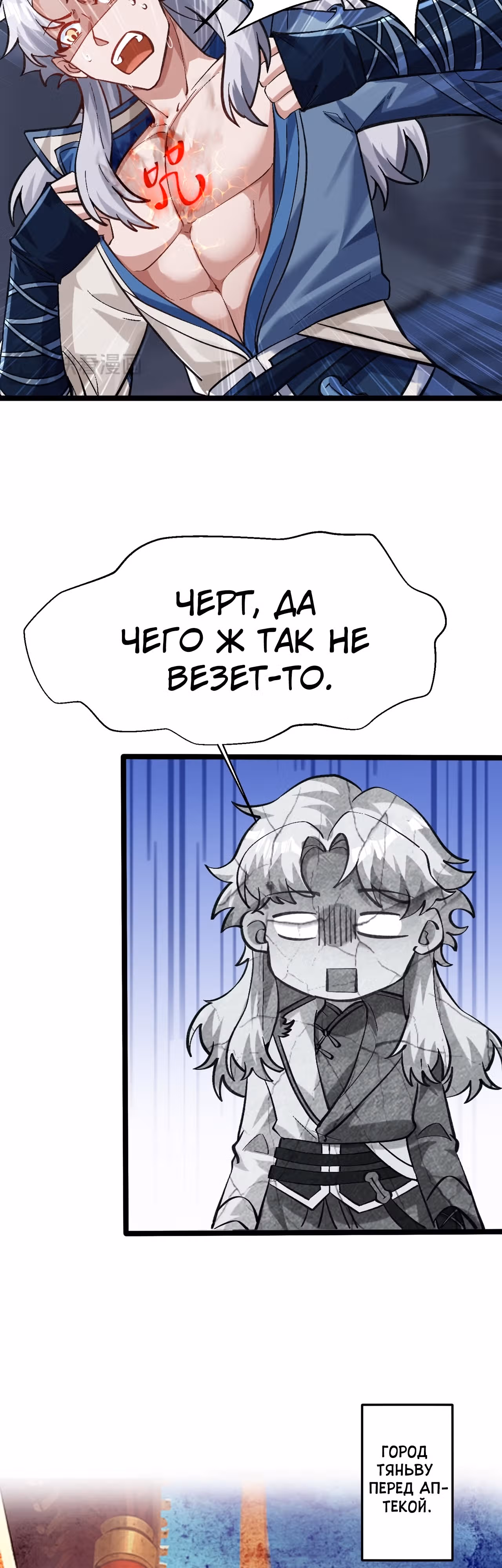 У меня есть сотни миллионов лет культивирования — Том 1 · Глава 8, страница 26