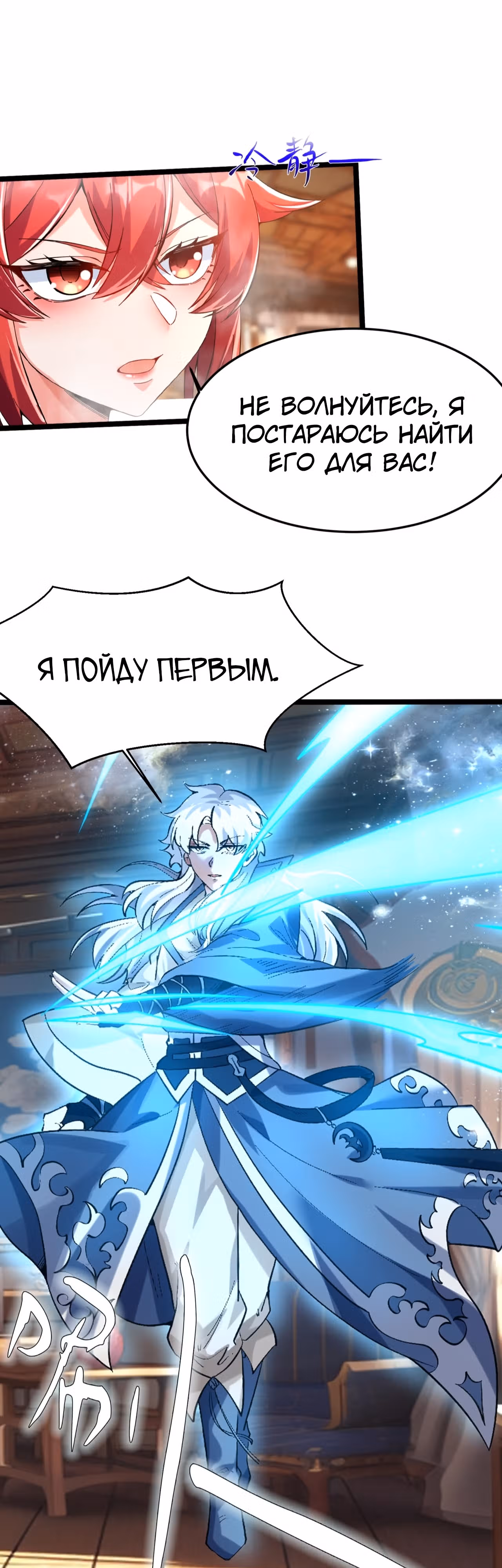 У меня есть сотни миллионов лет культивирования — Том 1 · Глава 8, страница 7
