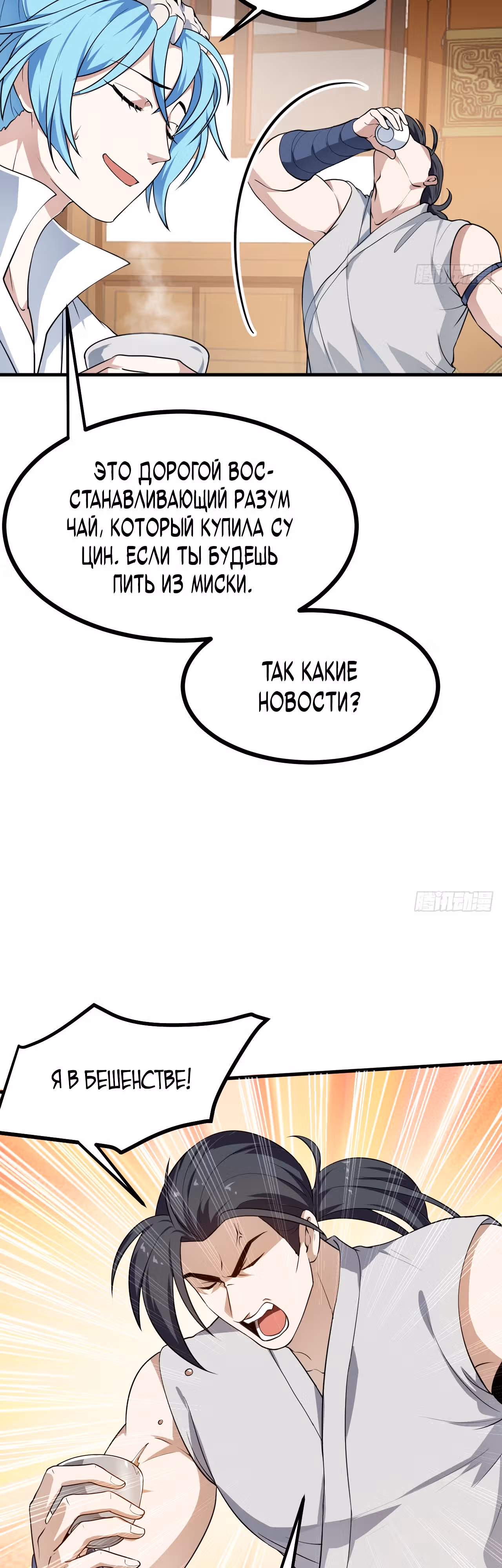 Этот бессмертный слишком серьезен — Том 1 · Глава 21, страница 16