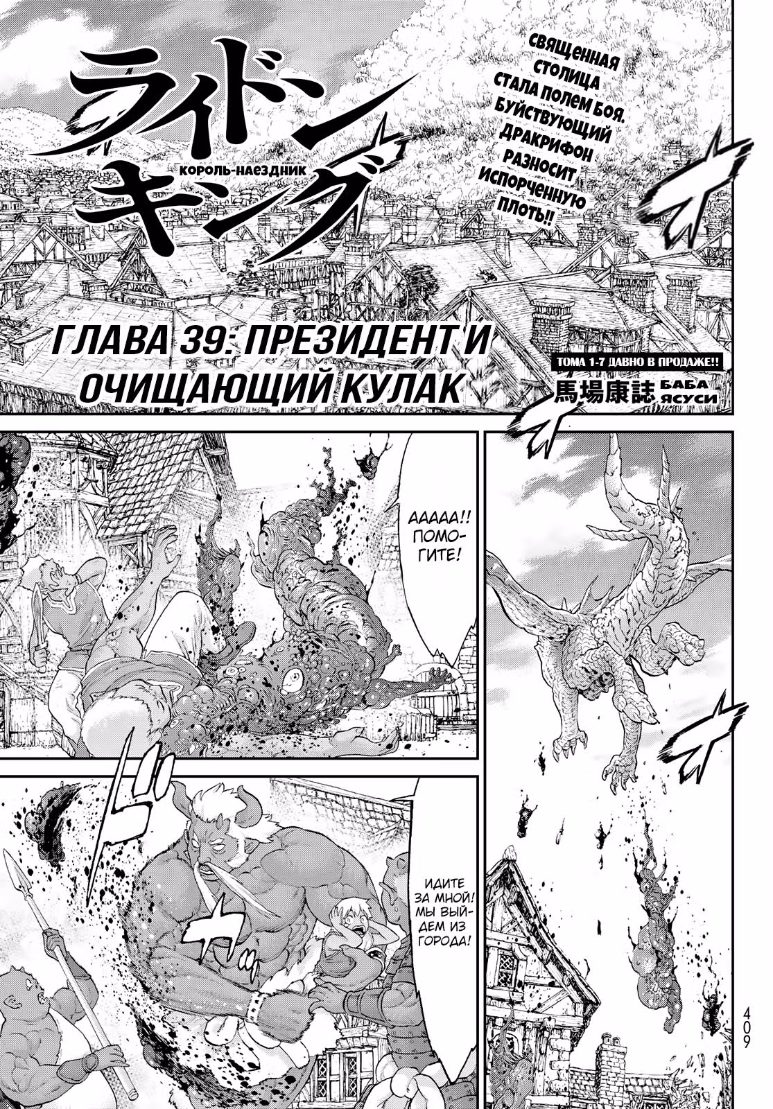 Король наездник — Том 8 · Глава 39, страница 3