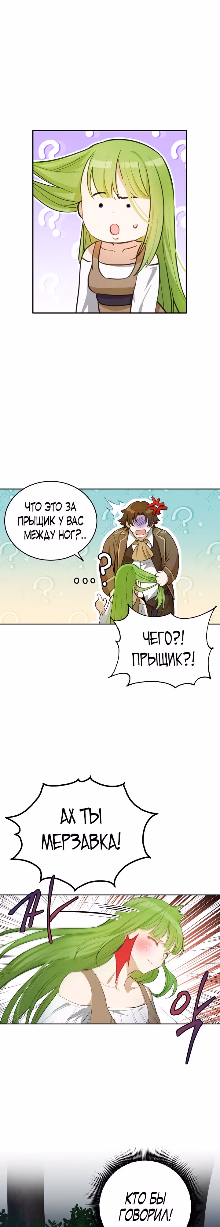 Если тебя поймают, ты умрешь! — Том 1 · Глава 19, страница 12