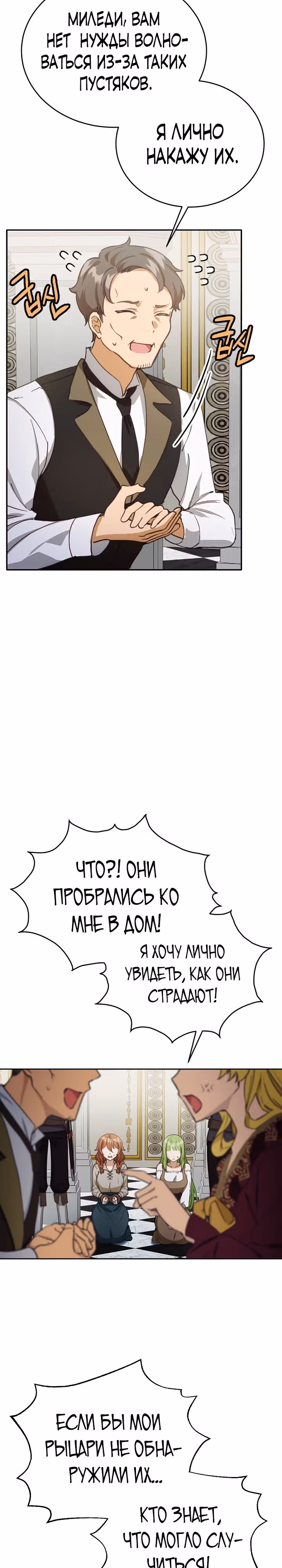 Если тебя поймают, ты умрешь! — Том 1 · Глава 20, страница 2