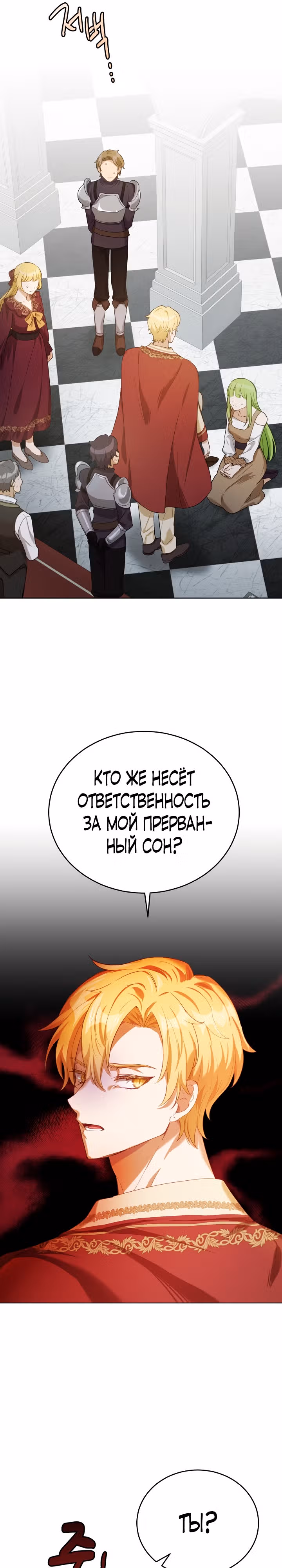 Если тебя поймают, ты умрешь! — Том 1 · Глава 20, страница 11