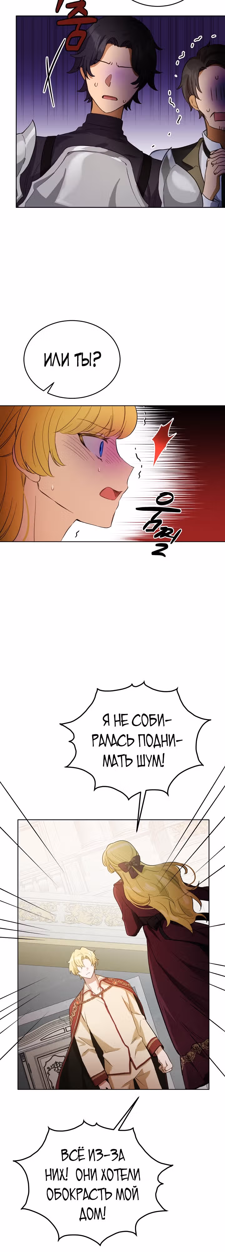 Если тебя поймают, ты умрешь! — Том 1 · Глава 20, страница 12