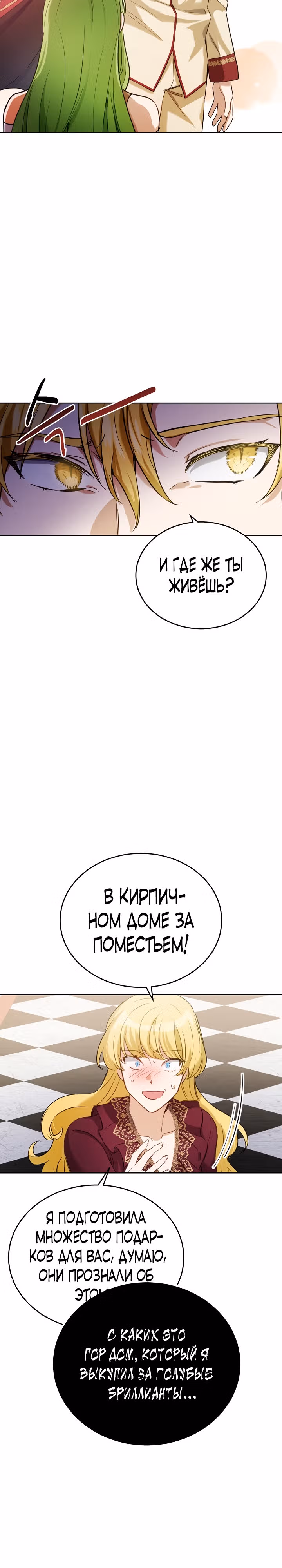 Если тебя поймают, ты умрешь! — Том 1 · Глава 20, страница 15