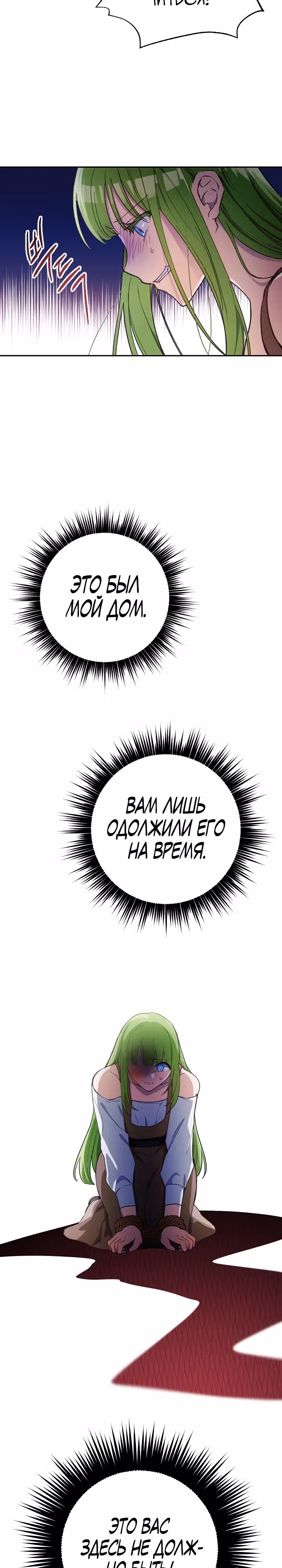 Если тебя поймают, ты умрешь! — Том 1 · Глава 20, страница 3