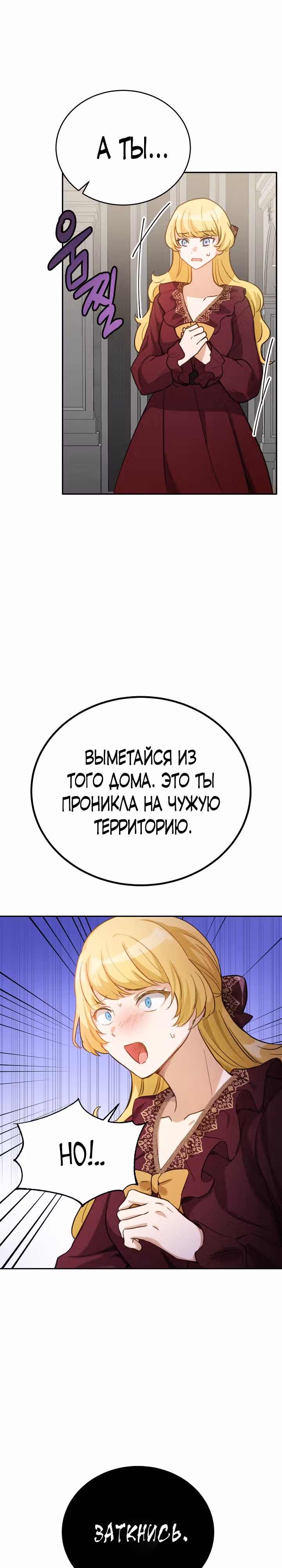 Если тебя поймают, ты умрешь! — Том 1 · Глава 20, страница 21